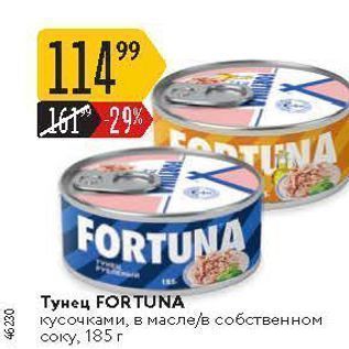 Акция - Тунец FORTUNA