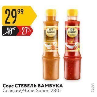 Акция - Соус СТЕБЕЛЬ БАМБУКА