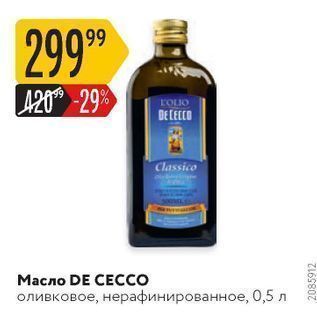 Акция - Масло DE CECCO