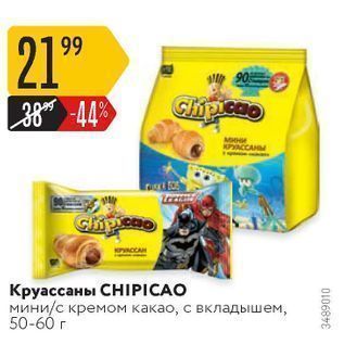 Акция - Круассаны CHIPICAO