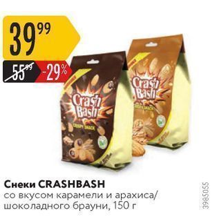 Акция - Снеки CRASHBASH