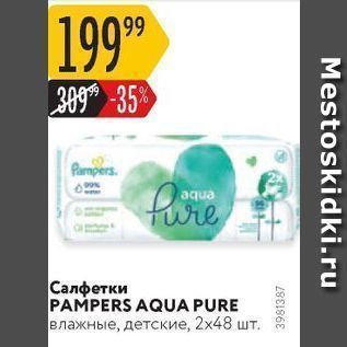 Акция - Салфетки PAMPERS AQUA PURE