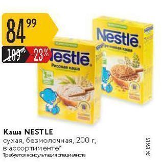 Акция - Каша NESTLE