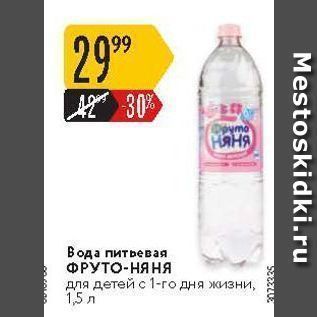 Акция - Вода питьевая в ФРУТО-Няня