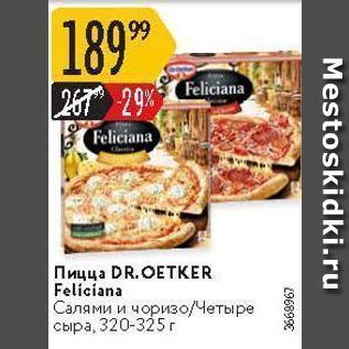 Акция - Пицца DR.OETKER