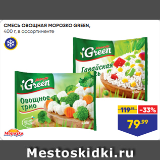 Акция - CМЕСЬ ОВОЩНАЯ МОРОЗКО GREEN, 400 г, в ассортименте