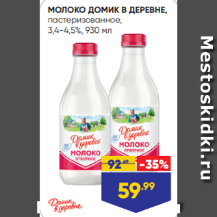 Акция - МОЛОКО ДОМИК В ДЕРЕВНЕ, пастеризованное, 3,4-4,5%, 930 мл