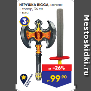 Акция - ИГРУШКА BIGGA, мягкая: - топор, 36 см - меч