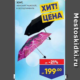 Зонт Лента Магазин