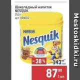 Метро Акции - Шоколадный напиток NESQUIK