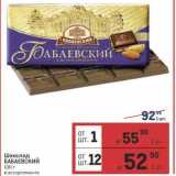 Метро Акции - Шоколад БАБАЕВСКИЙ 