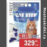 Магазин:Метро,Скидка:Гель-наполнитель для кошачьих туалетов САT STEP