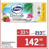 Магазин:Метро,Скидка:Туалетная бумага ZEWA Deluxe 