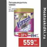 Пятновыводитель VANISH