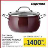 Кастрюли с крышкой ESPRADO MARSALA 