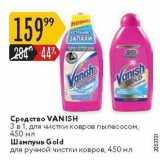 159 28 44 HO YCTRARNET ЗАПАХИ Vanish Vanısh OLD Средство VANISH 