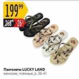 Магазин:Карусель,Скидка:Пантолеты LUCKY LAND