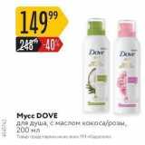 Мусс DOVE для душа