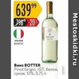 Магазин:Карусель,Скидка:Вино ВОTTER Pinot Grigio