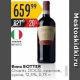 Вино ВОTTER Chianti