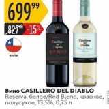 Вино CASILLERO DEL DIABLO 