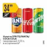 Магазин:Карусель,Скидка:Напиток SPRITE/FANTA COCA-COLA 