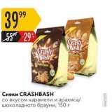 Карусель Акции - Снеки CRASHBASH 