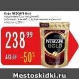 Карусель Акции - Koфe NESCAFE Gold