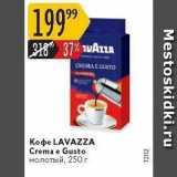 Карусель Акции - Кофе LAVAZZA 