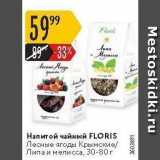 Магазин:Карусель,Скидка:Напиток чайный FLORIS 