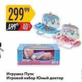 Игрушка Пупс Игровой набор Юный доктор