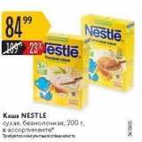 Карусель Акции - Каша NESTLE 