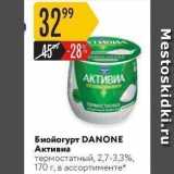 Карусель Акции - Биойогурт DANONE 