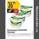 Карусель Акции - Биопродукт DANONE 