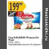 Карусель Акции - Сыр GALBANI Mozzarella Maxi