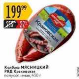 Карусель Акции - Колбаса Мясницкий РЯД 