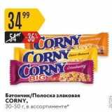 Карусель Акции - Батончик/Полоска злаковая CORNY