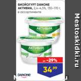 БИОЙОГУРТ DANONE
АКТИВИА, 2,4-4,5%, 130-170 г,
в ассортименте
