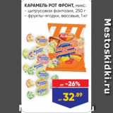 Магазин:Лента,Скидка:КАРАМЕЛЬ РОТ ФРОНТ, микс:
- цитрусовая фантазия, 250 г
- фрукты-ягодки, весовые, 1 кг