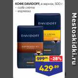 Лента Акции - КОФЕ DAVIDOFF, в зернах, 500 г:
- café créme
- espresso