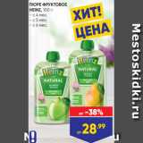 Магазин:Лента,Скидка:ПЮРЕ ФРУКТОВОЕ
HEINZ, 100 г:
- с 4 мес.
- с 5 мес.
- с 6 мес.