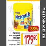 Билла Акции - Напиток шоколадный Nesquik 