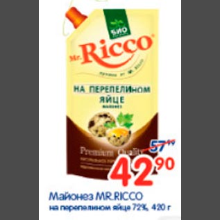 Акция - Майонез Mr.Ricco