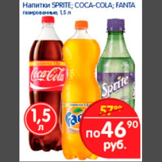 Акция - Sprite/Coca-Cola/Fanta