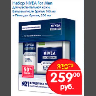 Акция - Набор Nivea for Men