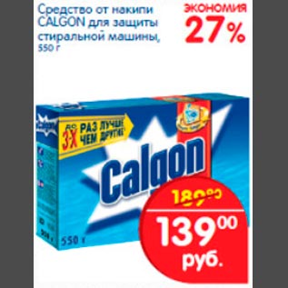 Акция - Средство от накипи Calgon