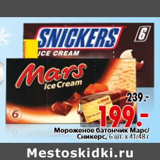 Акция - Мороженое батончик Марс Сникерс, 6 шт. х 41/48 г