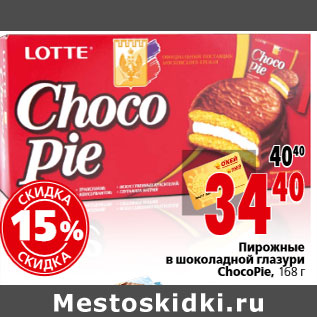 Акция - Пирожные в шоколадной глазури ChocoPie, 168 г