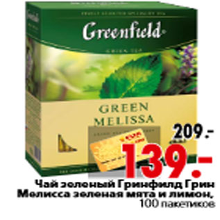 Акция - Чай зеленый Гринфилд Грин Мелисса зеленая мята и лимон