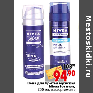 Акция - Пена для бритья мужская Nivea for men